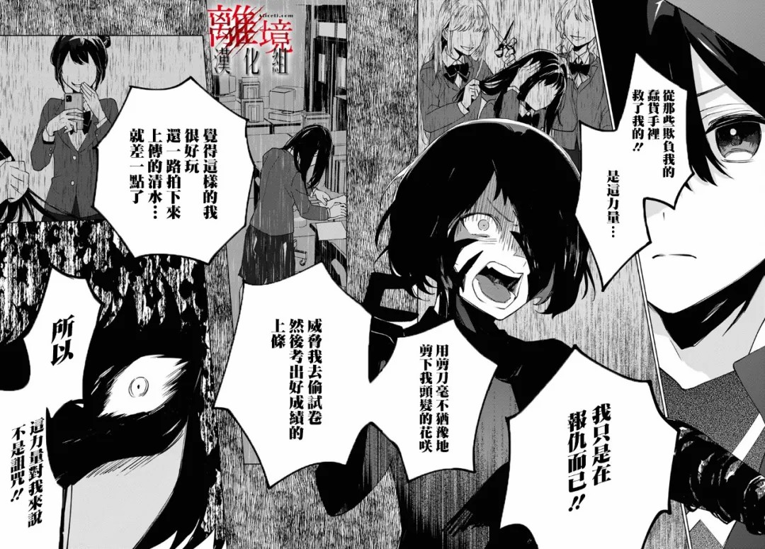 🍕恐怖收集者 第4话 第14页