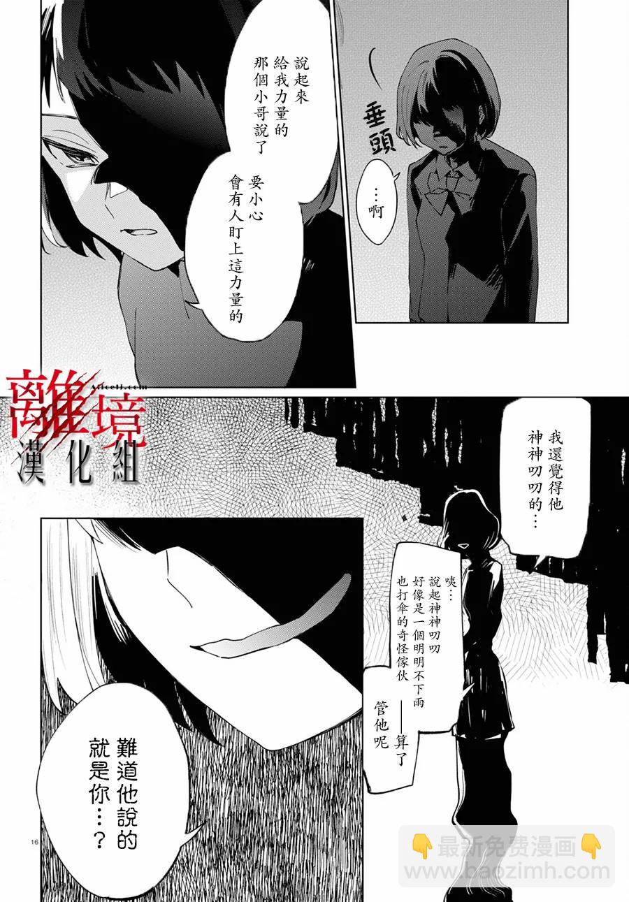 🍕恐怖收集者 第4话 第15页