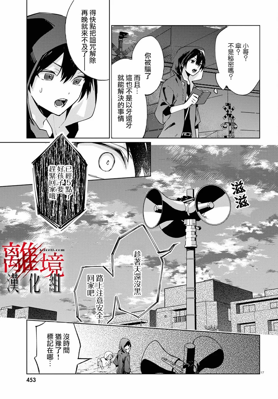 🍕恐怖收集者 第4话 第16页