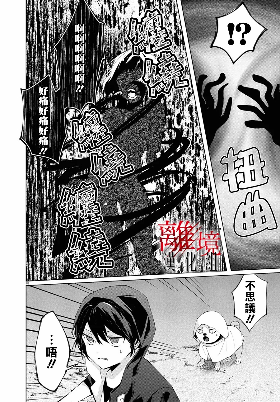 🍕恐怖收集者 第4话 第17页