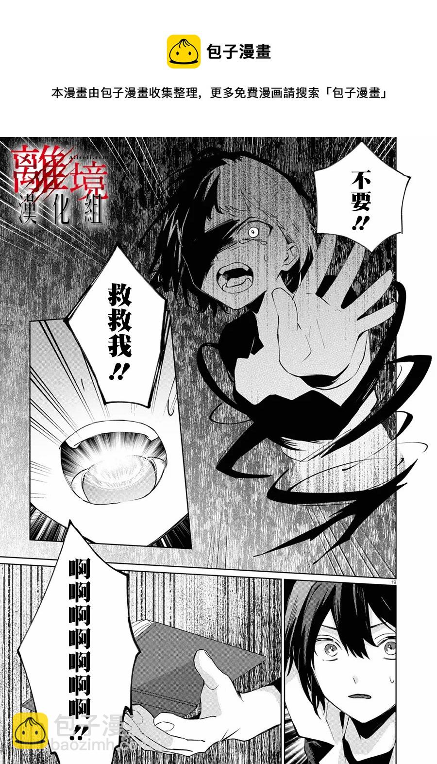 🍕恐怖收集者 第4话 第18页