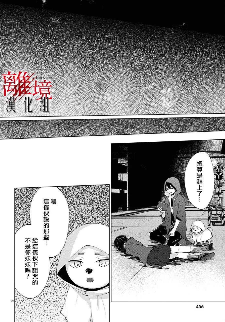 🍕恐怖收集者 第4话 第19页