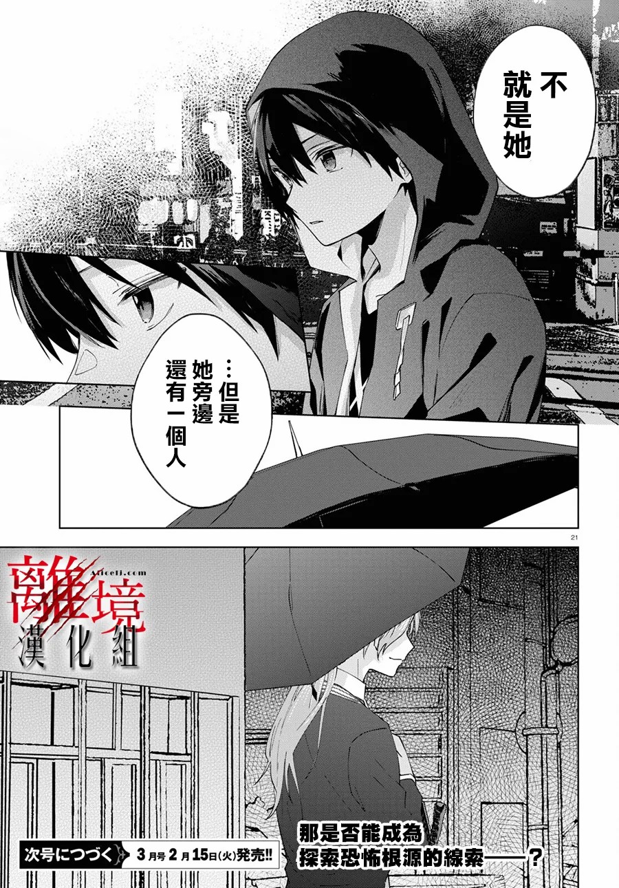 🍕恐怖收集者 第4话 第20页