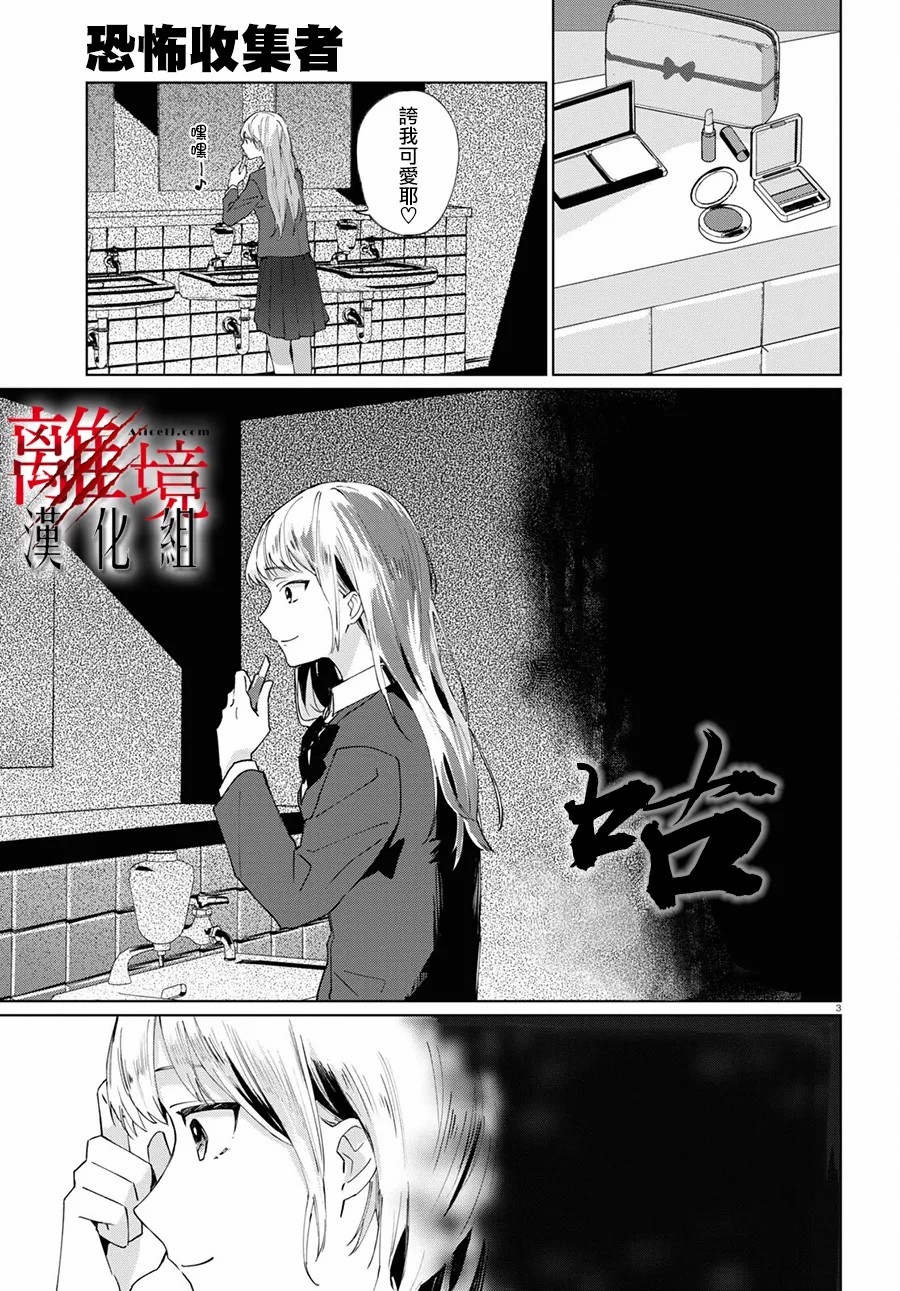 🍕恐怖收集者 第4话 第3页