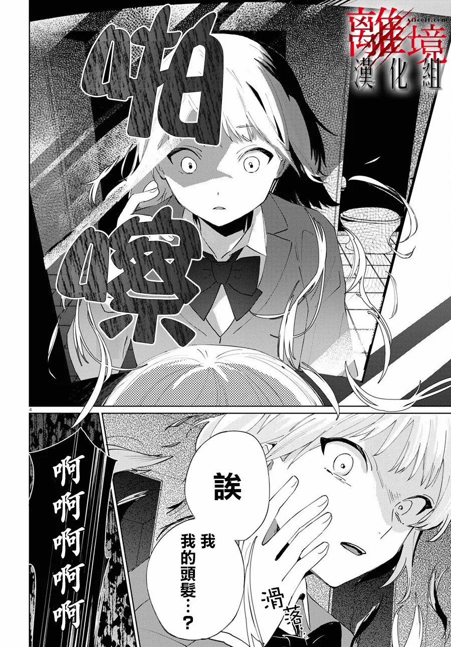 🍕恐怖收集者 第4话 第4页