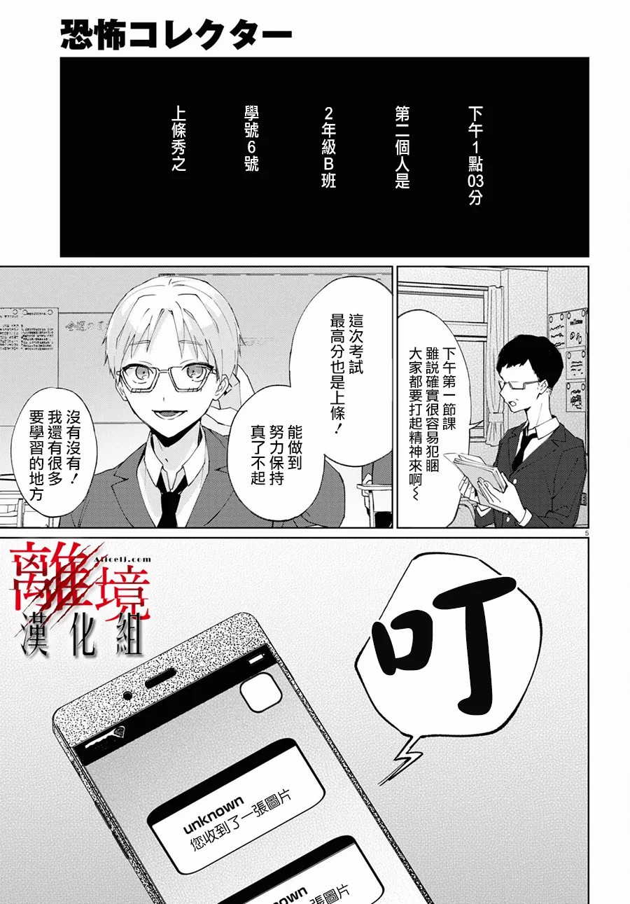 🍕恐怖收集者 第4话 第5页
