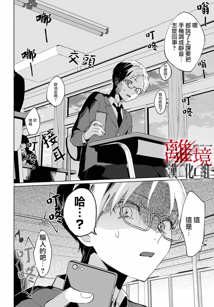 🍕恐怖收集者 第4话 第6页