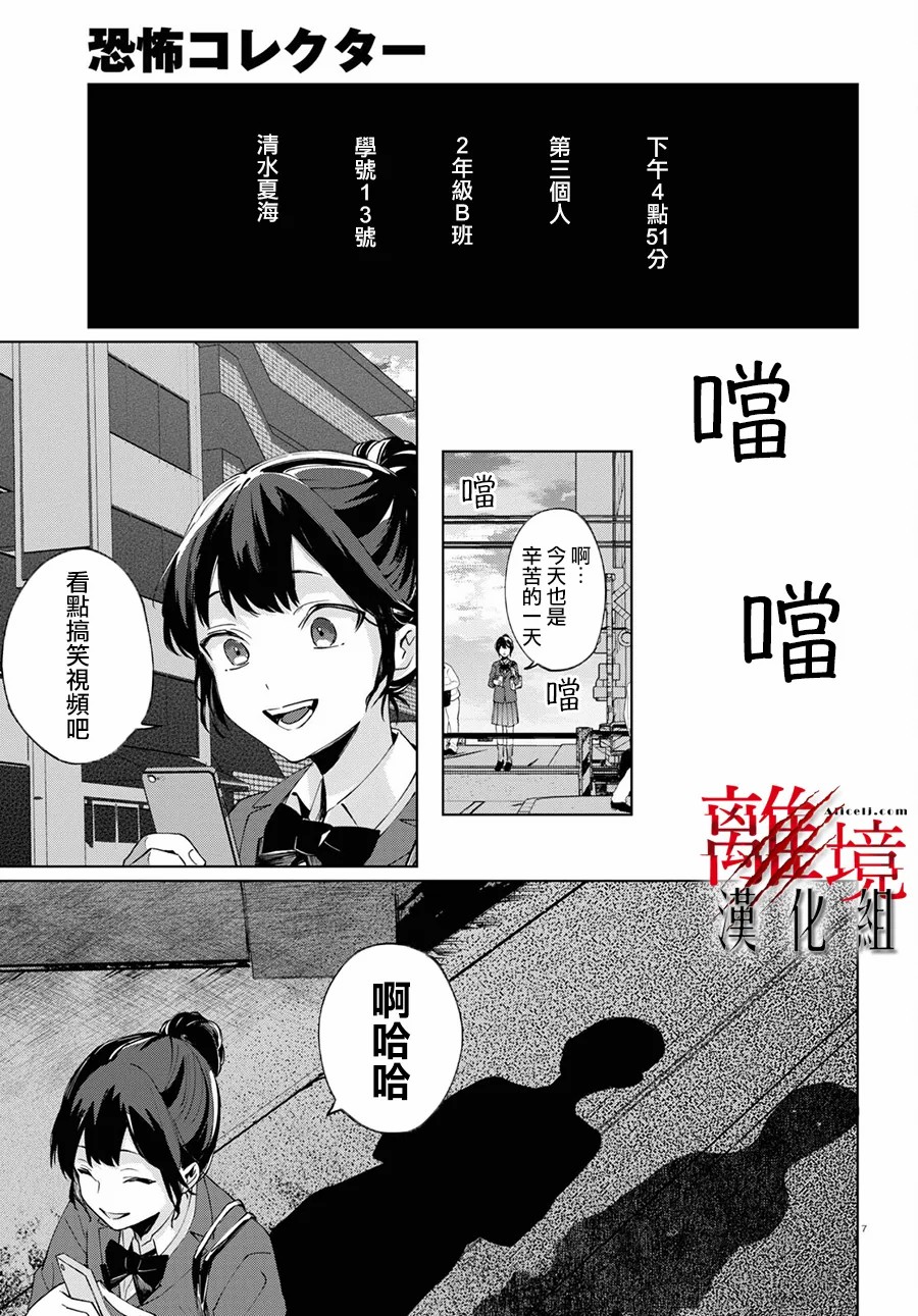 🍕恐怖收集者 第4话 第7页