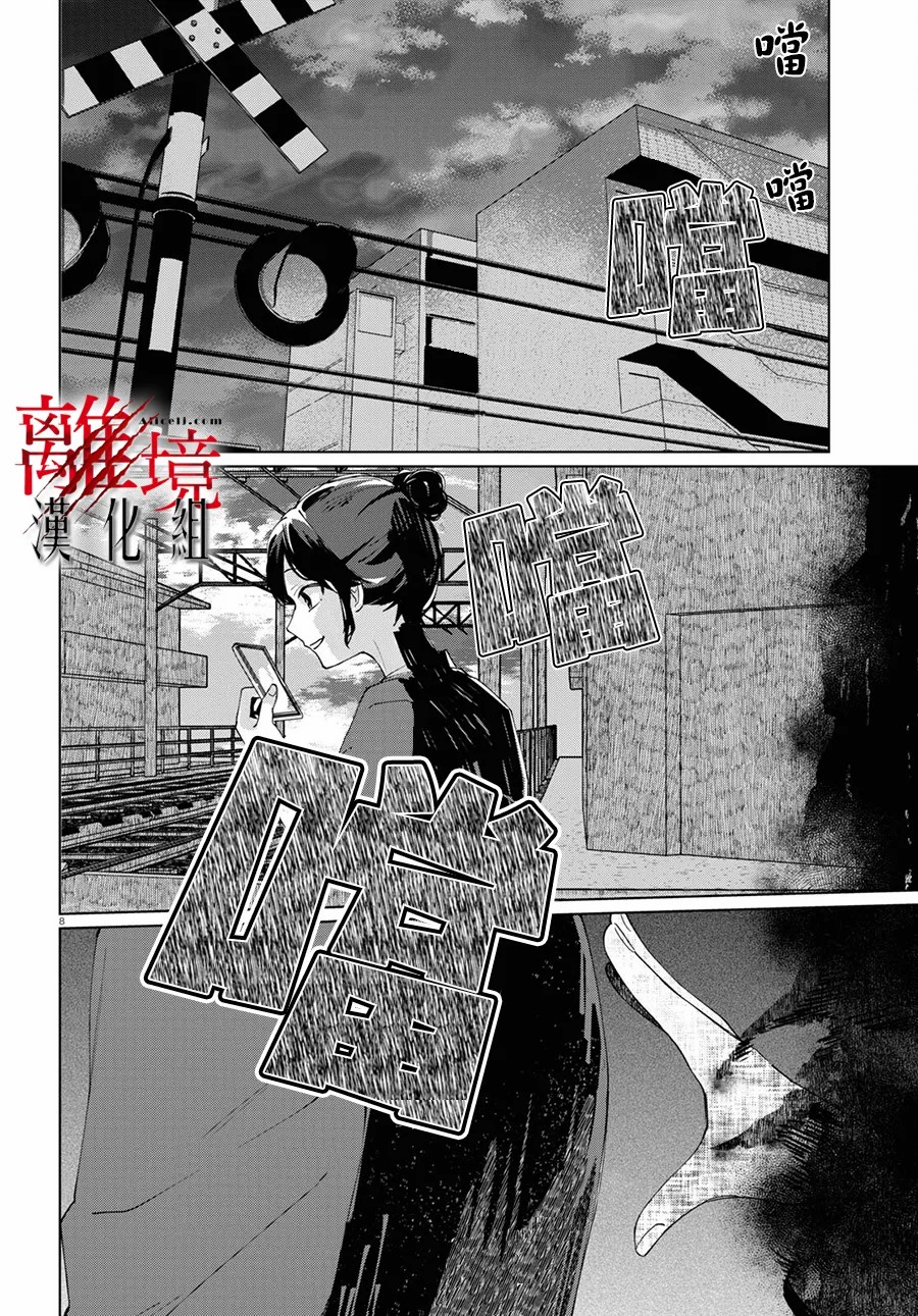 🍕恐怖收集者 第4话 第8页