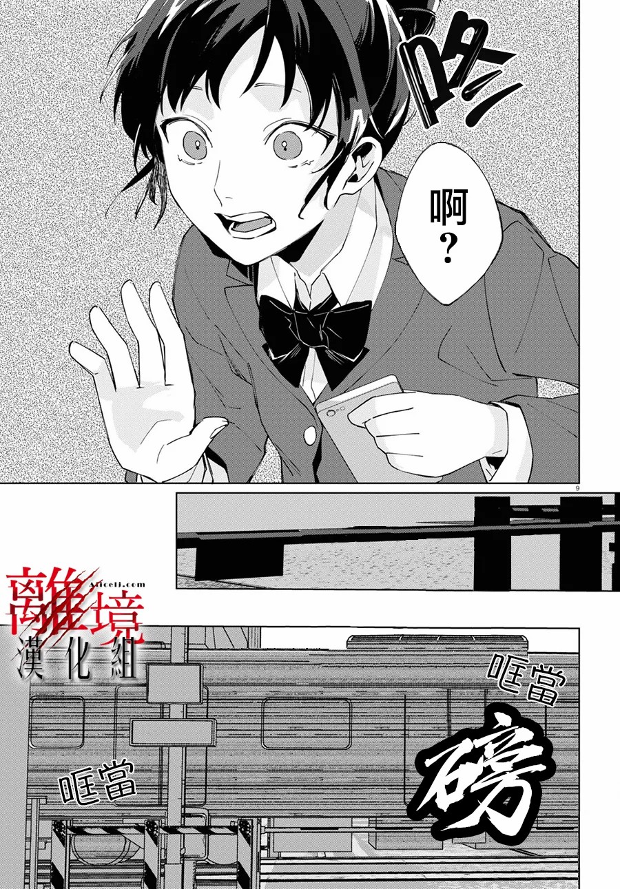🍕恐怖收集者 第4话 第9页