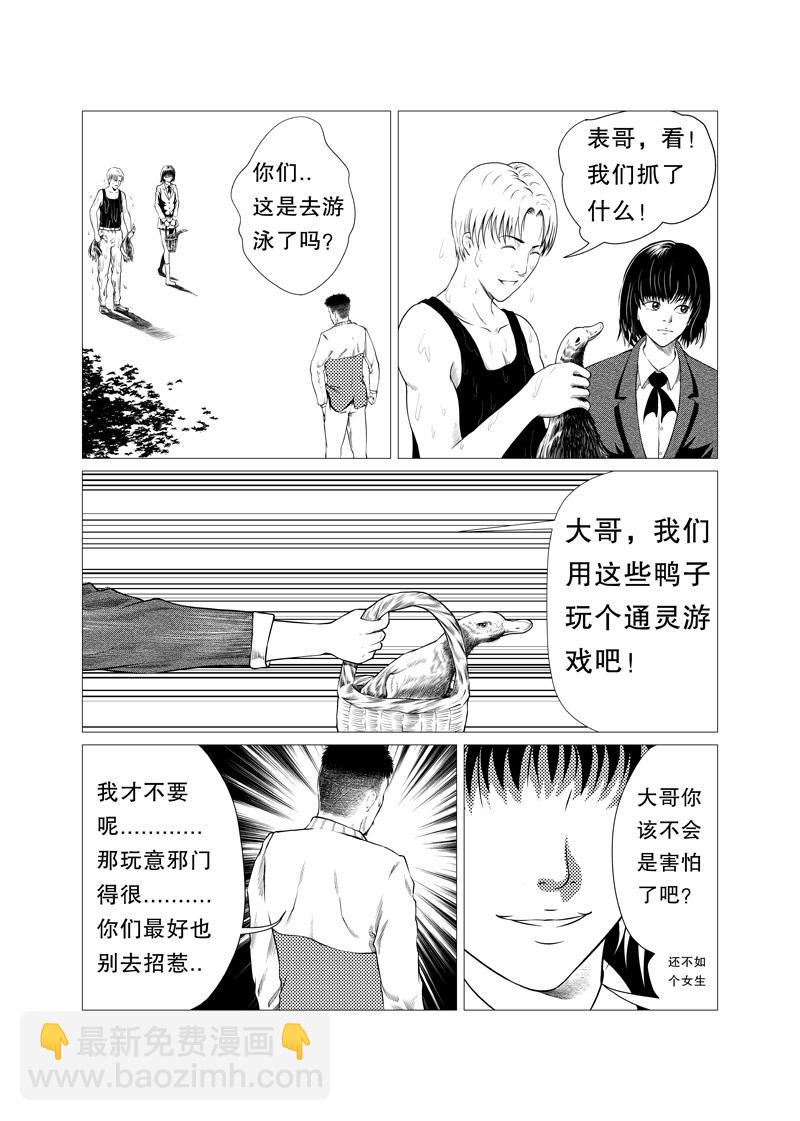 🍕恐怖游戏 第二话 第3页