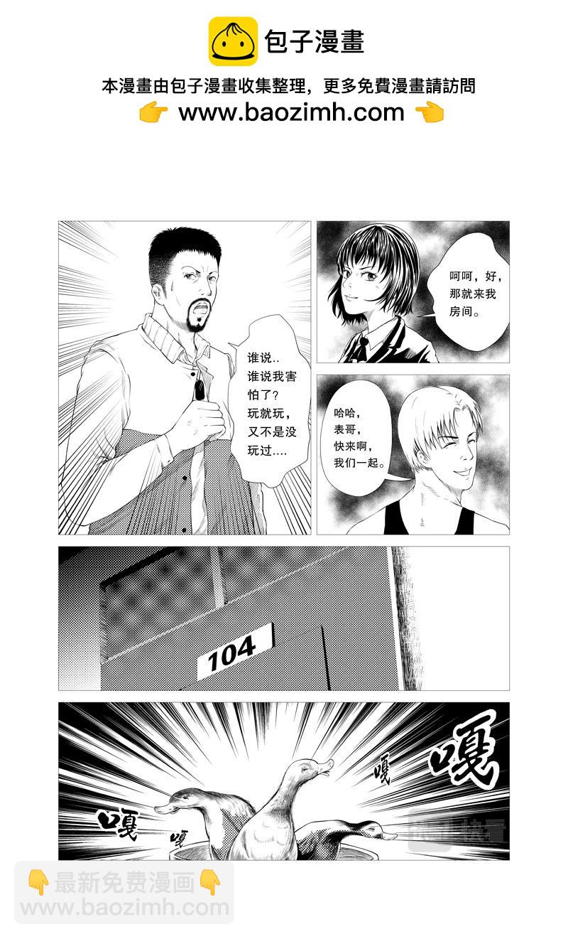 🍕恐怖游戏 第二话 第4页