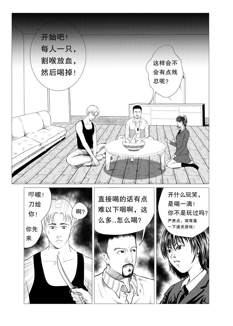 🍕恐怖游戏 第二话 第5页