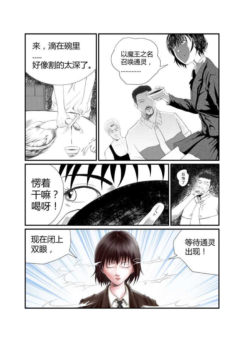 🍕恐怖游戏 第二话 第6页