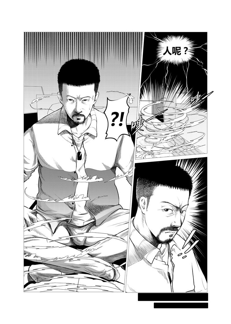 🍕恐怖游戏 第二话 第7页