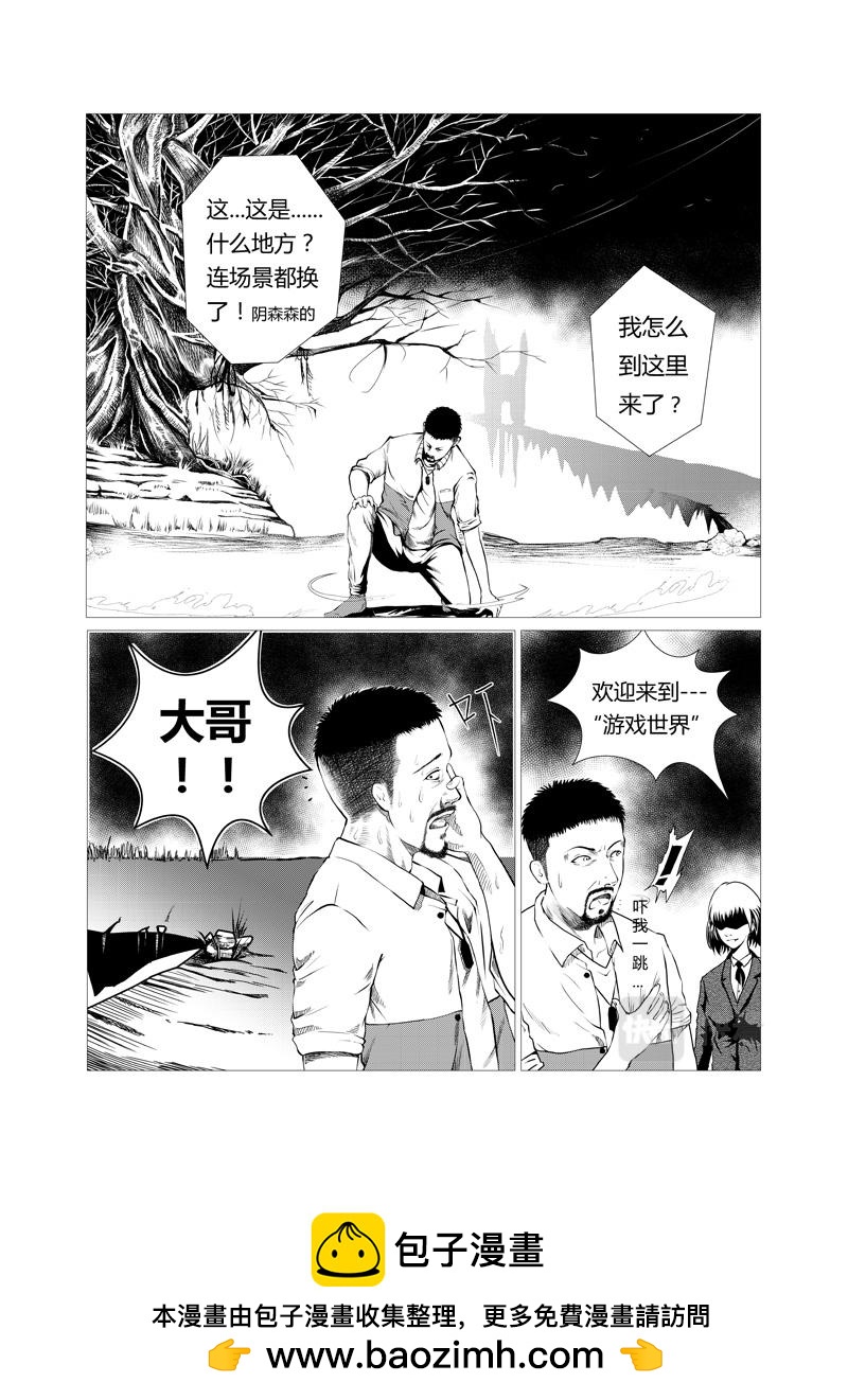 🍕恐怖游戏 第二话 第8页