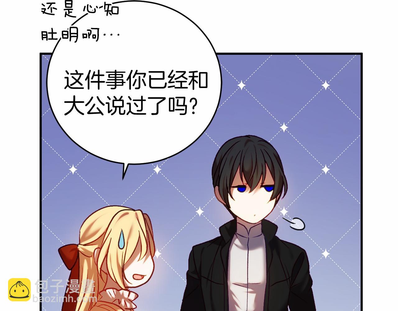 🍕恐怖游戏的反派没有我睡不着 第12话 小事故 第28页