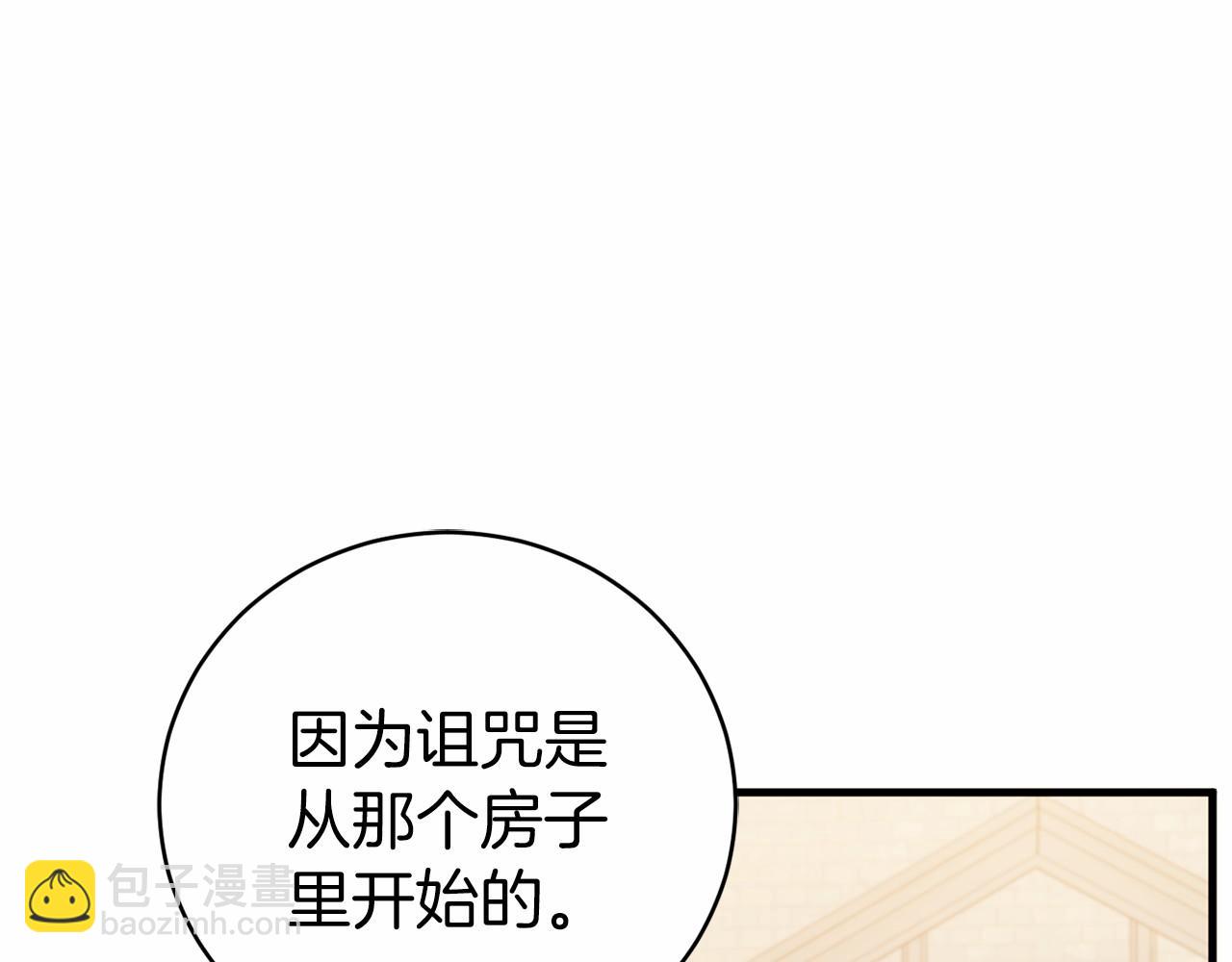 🍕恐怖游戏的反派没有我睡不着 第20话 解除诅咒的方法 第47页