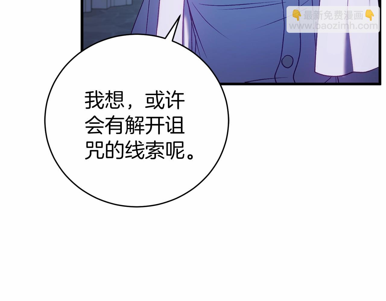 🍕恐怖游戏的反派没有我睡不着 第20话 解除诅咒的方法 第49页