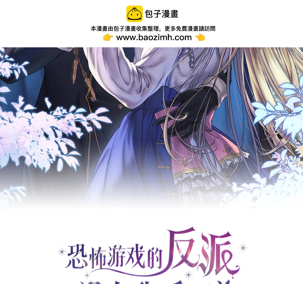🍕恐怖游戏的反派没有我睡不着 第22話 初次进宫 第2页