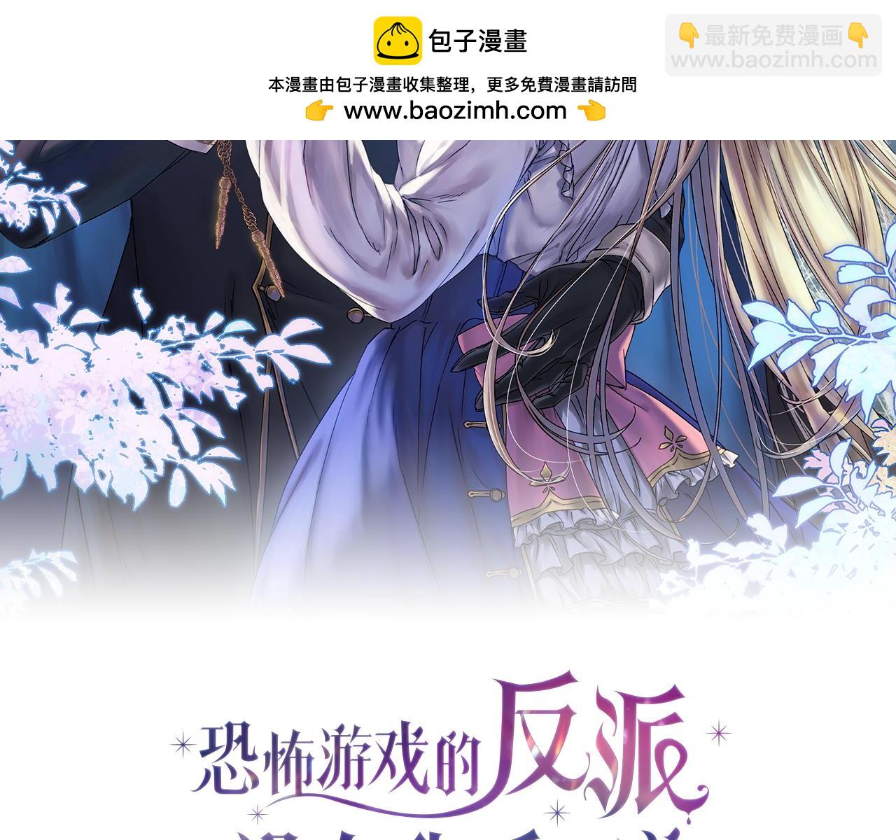 🍕恐怖游戏的反派没有我睡不着 第30话 黑魔法师的威力 第2页
