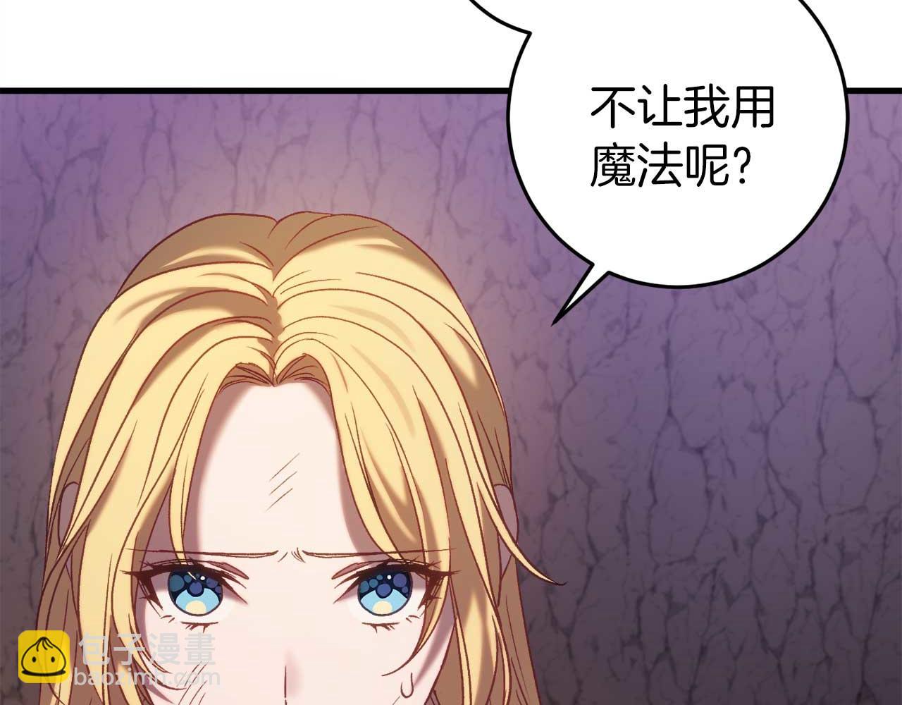 🍕恐怖游戏的反派没有我睡不着 第30话 黑魔法师的威力 第43页