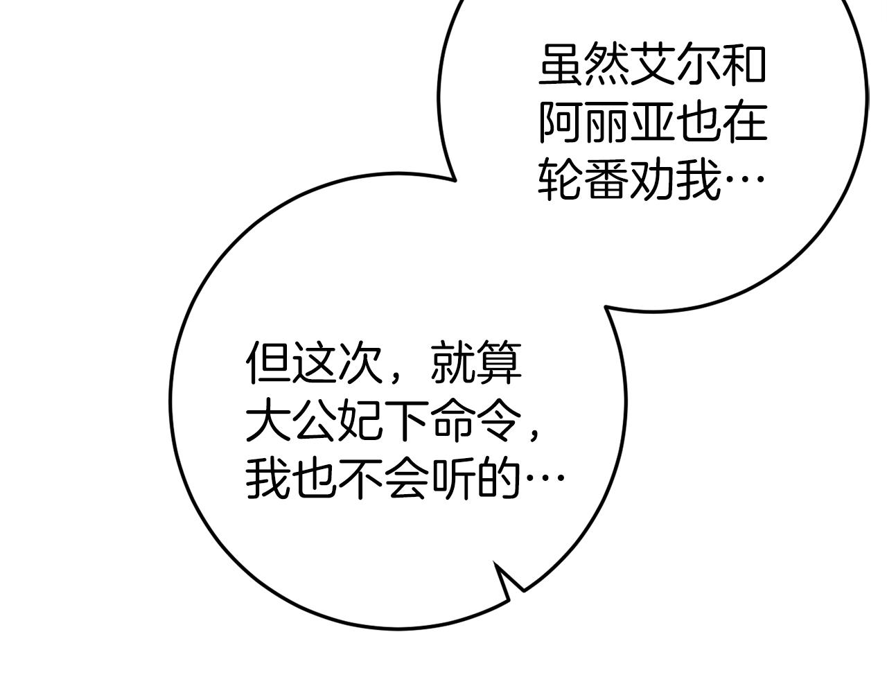 🍕恐怖游戏的反派没有我睡不着 第36话 留下来 第19页
