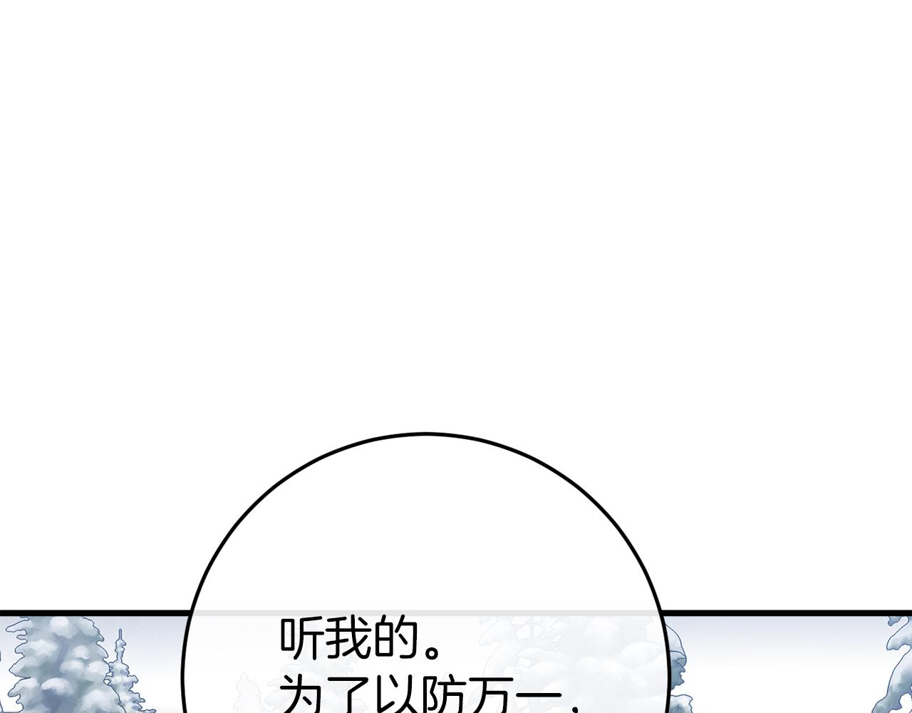 🍕恐怖游戏的反派没有我睡不着 第36话 留下来 第20页