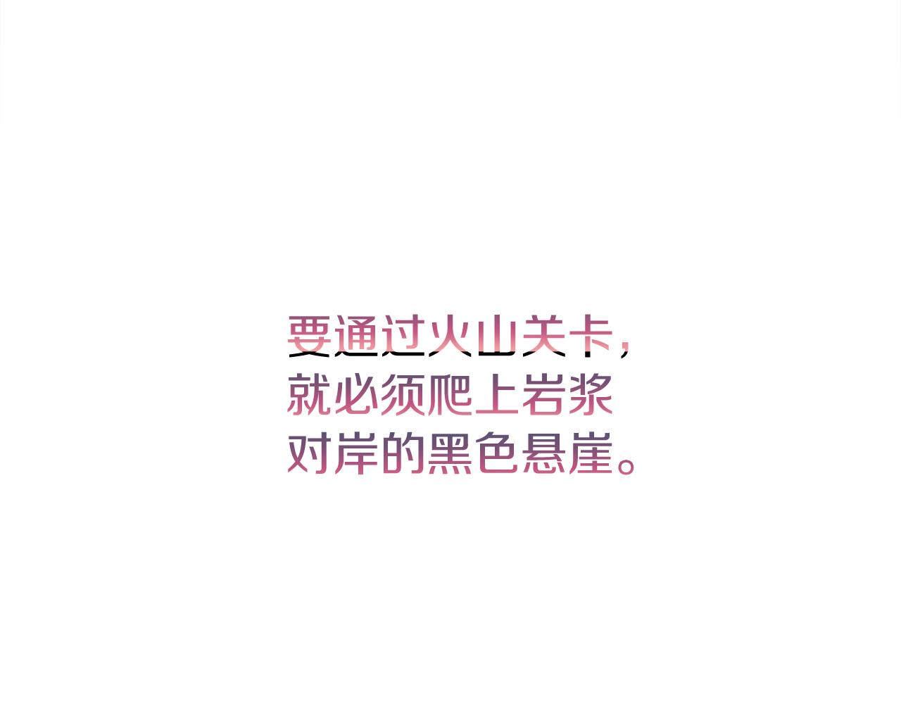 🍕恐怖游戏的反派没有我睡不着 第38话 跨越岩浆 第11页