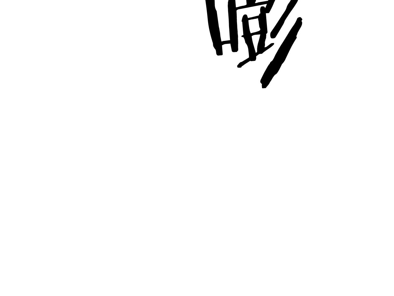 🍕恐怖游戏的反派没有我睡不着 第40话 危急时刻 第13页