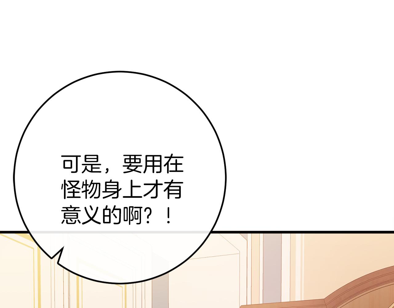 🍕恐怖游戏的反派没有我睡不着 第42话 一同作战 第49页
