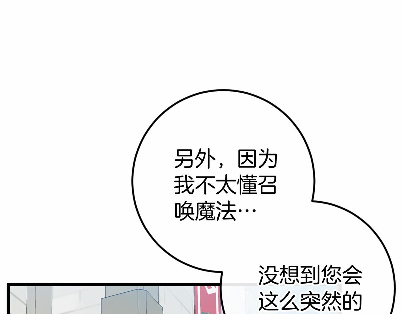 🍕恐怖游戏的反派没有我睡不着 第46话 初进普利亚 第33页