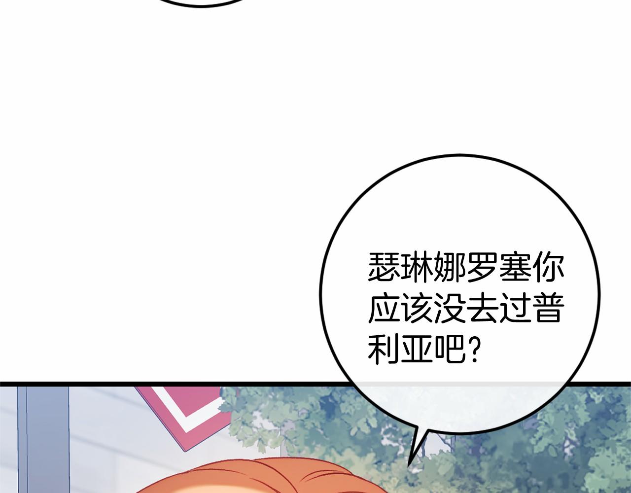 🍕恐怖游戏的反派没有我睡不着 第46话 初进普利亚 第44页