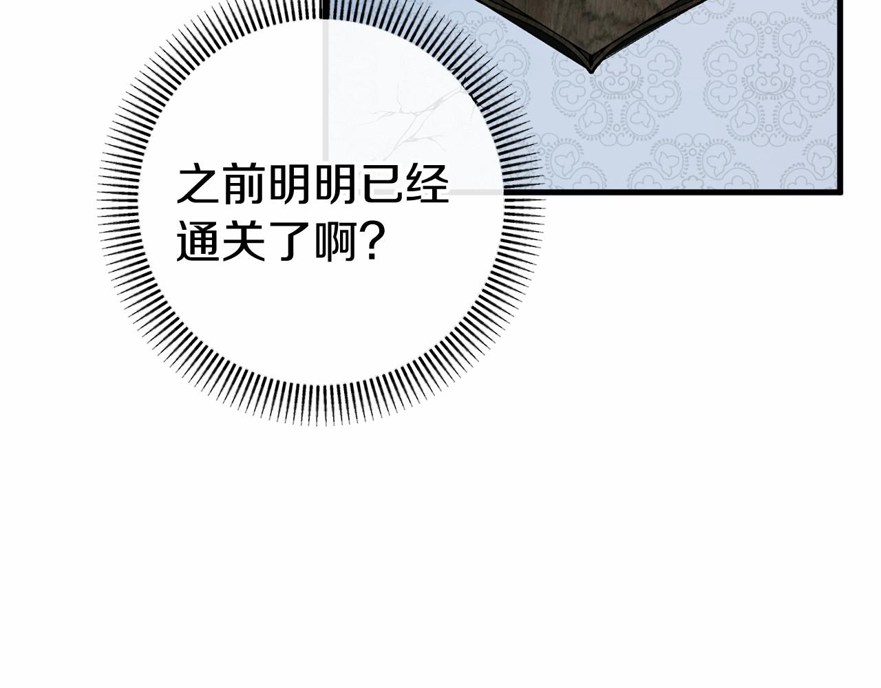 🍕恐怖游戏的反派没有我睡不着 第52话 重返第一关？ 第11页
