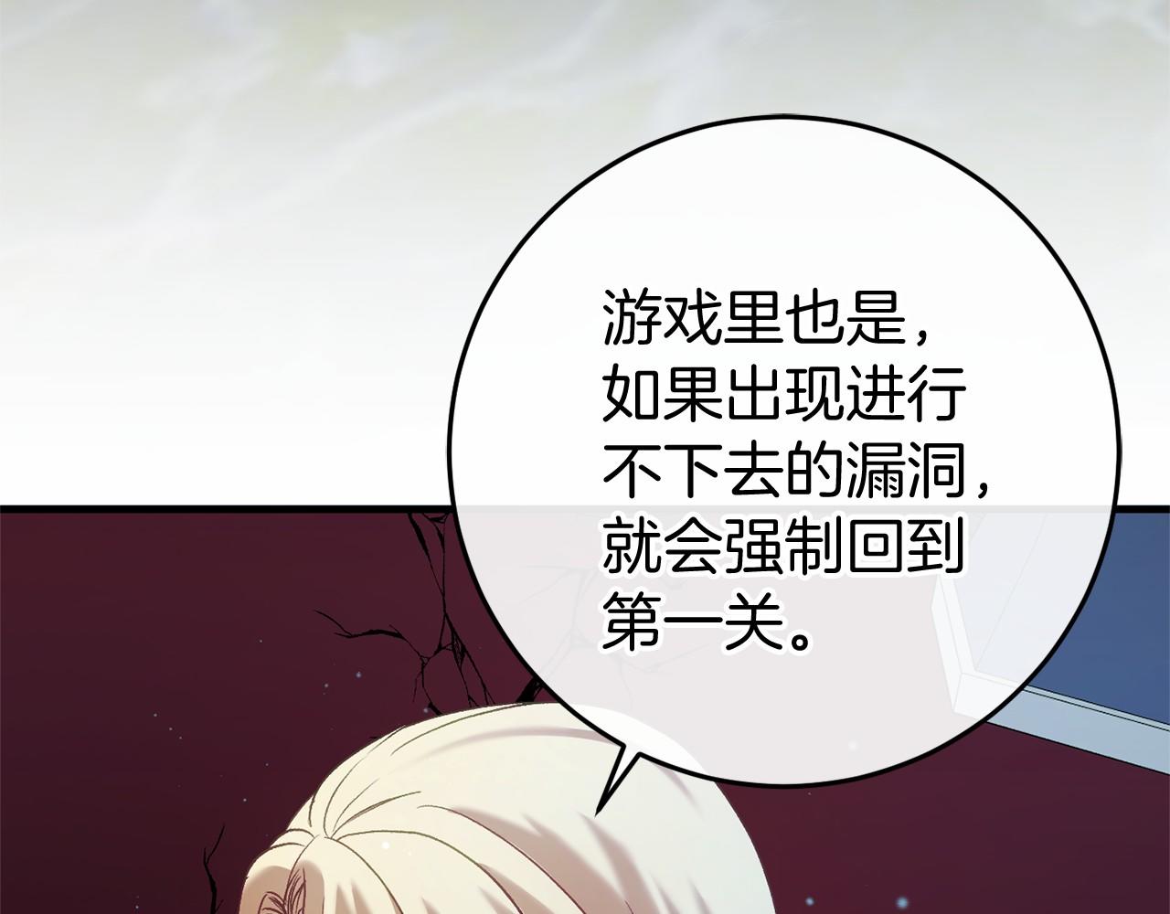 🍕恐怖游戏的反派没有我睡不着 第52话 重返第一关？ 第27页