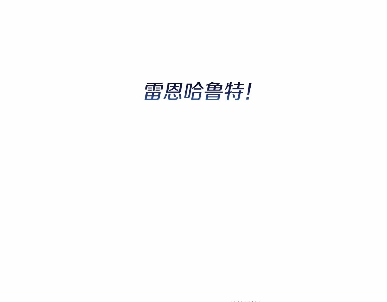 🍕恐怖游戏的反派没有我睡不着 第52话 重返第一关？ 第32页