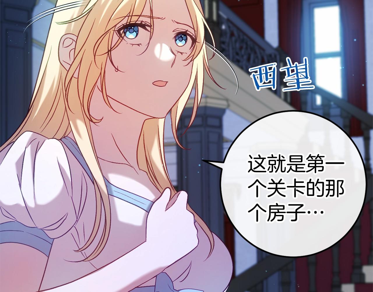 🍕恐怖游戏的反派没有我睡不着 第52话 重返第一关？ 第8页
