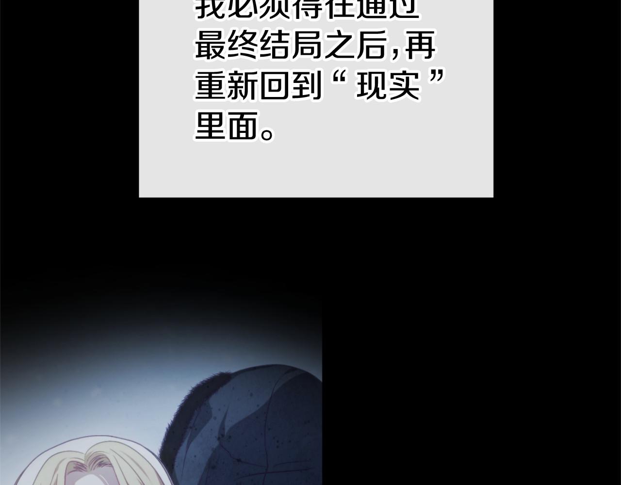 🍕恐怖游戏的反派没有我睡不着 第56话 苏醒 第32页