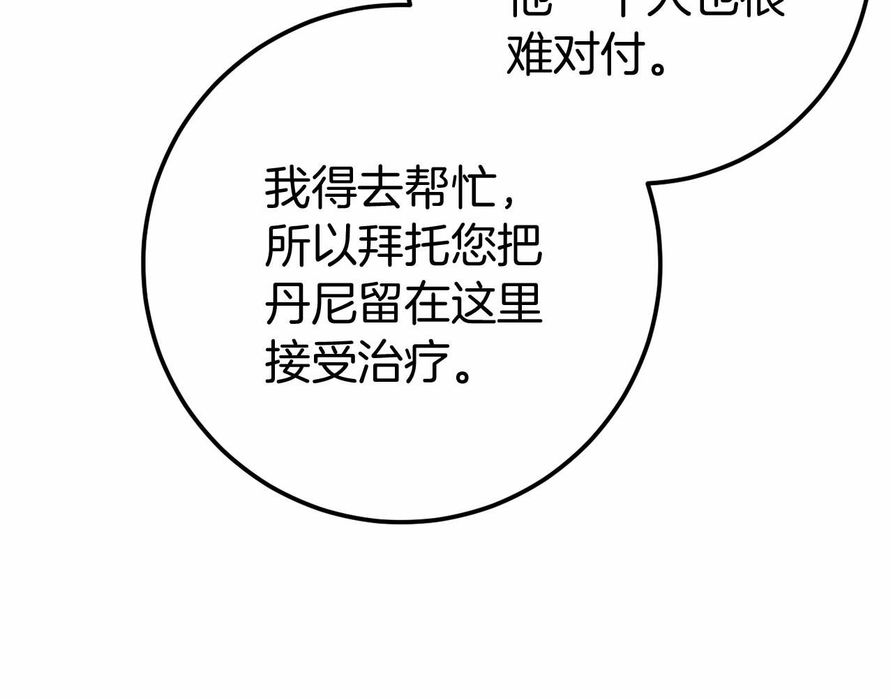 🍕恐怖游戏的反派没有我睡不着 第58话 信物 第36页