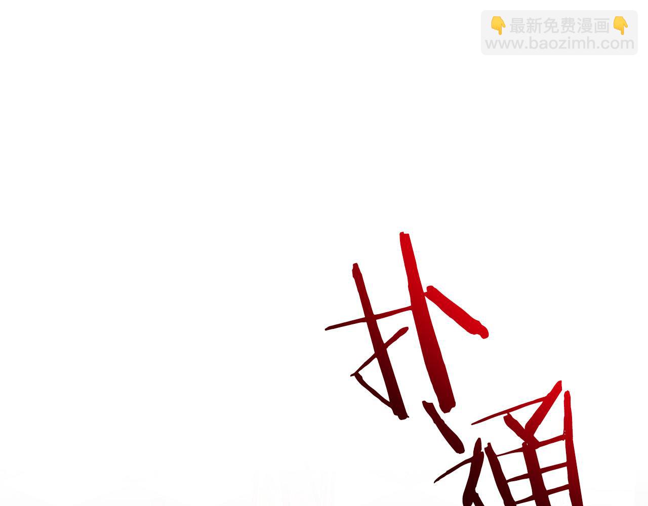 🍕恐怖游戏的反派没有我睡不着 第10话 我也一起去 第31页