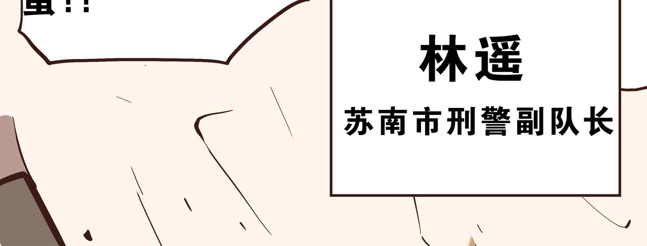 🍕恐怖直播 第2话 林师兄 第19页