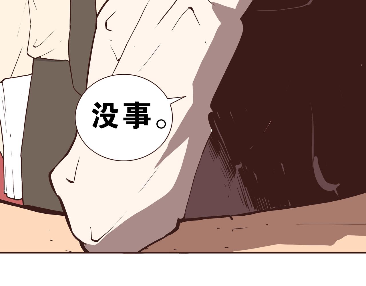 🍕恐怖直播 第2话 林师兄 第31页