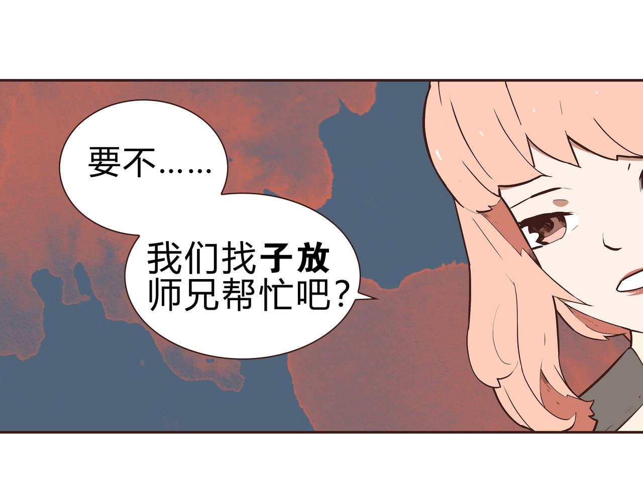 🍕恐怖直播 第2话 林师兄 第32页