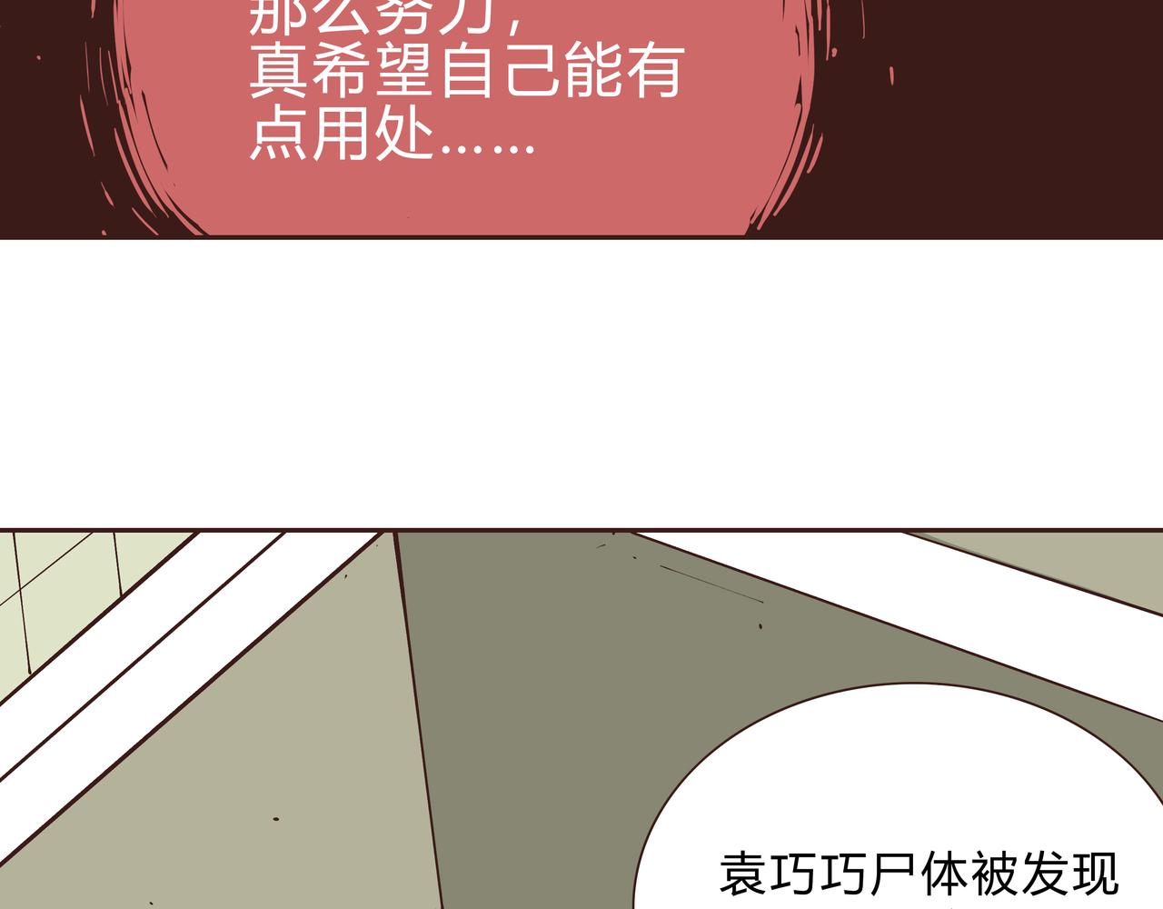 🍕恐怖直播 第2话 林师兄 第41页
