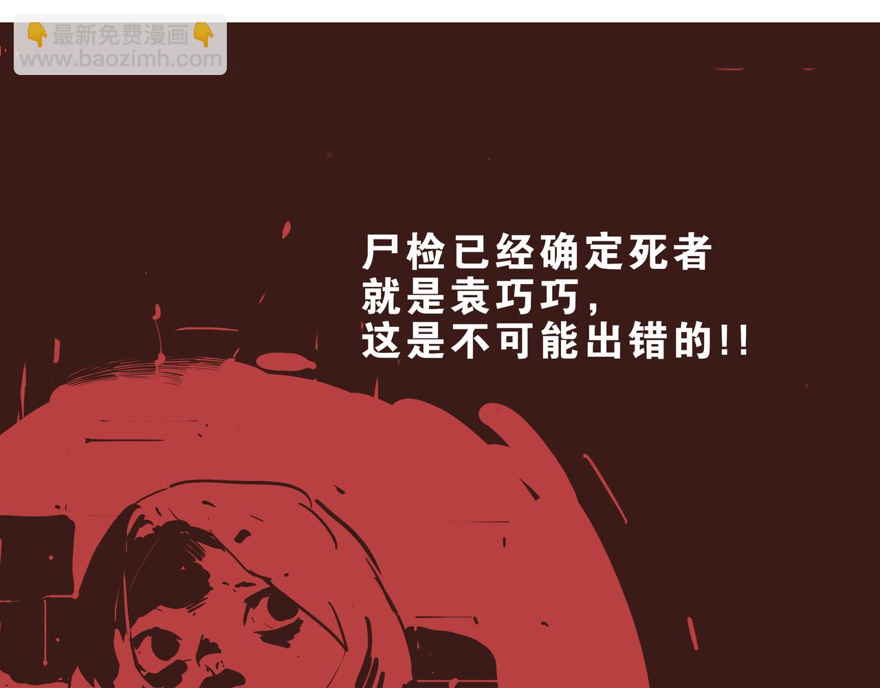 🍕恐怖直播 第2话 林师兄 第45页