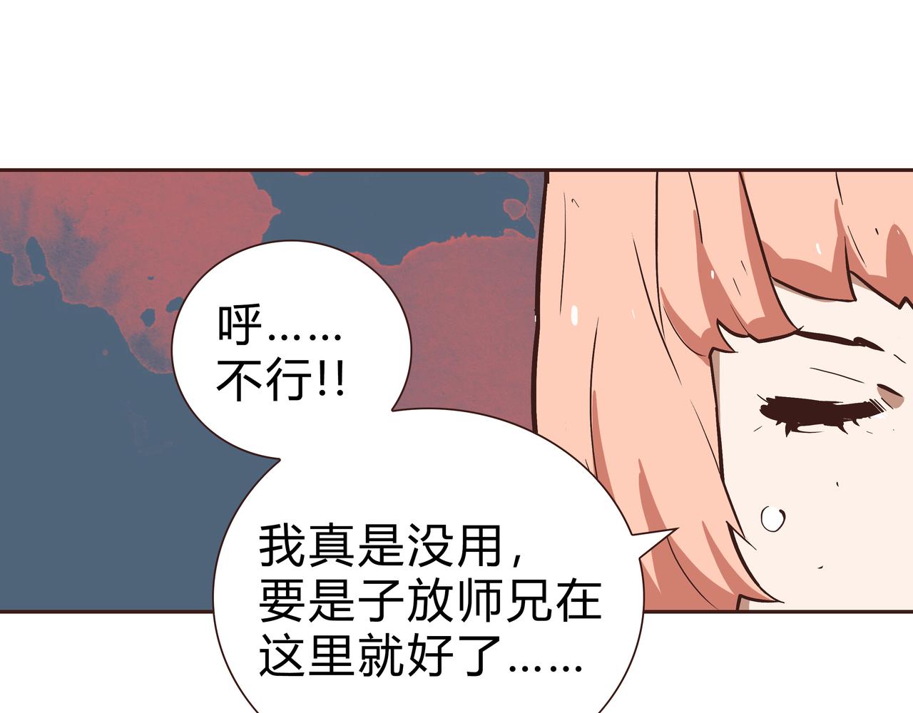 🍕恐怖直播 第2话 林师兄 第49页