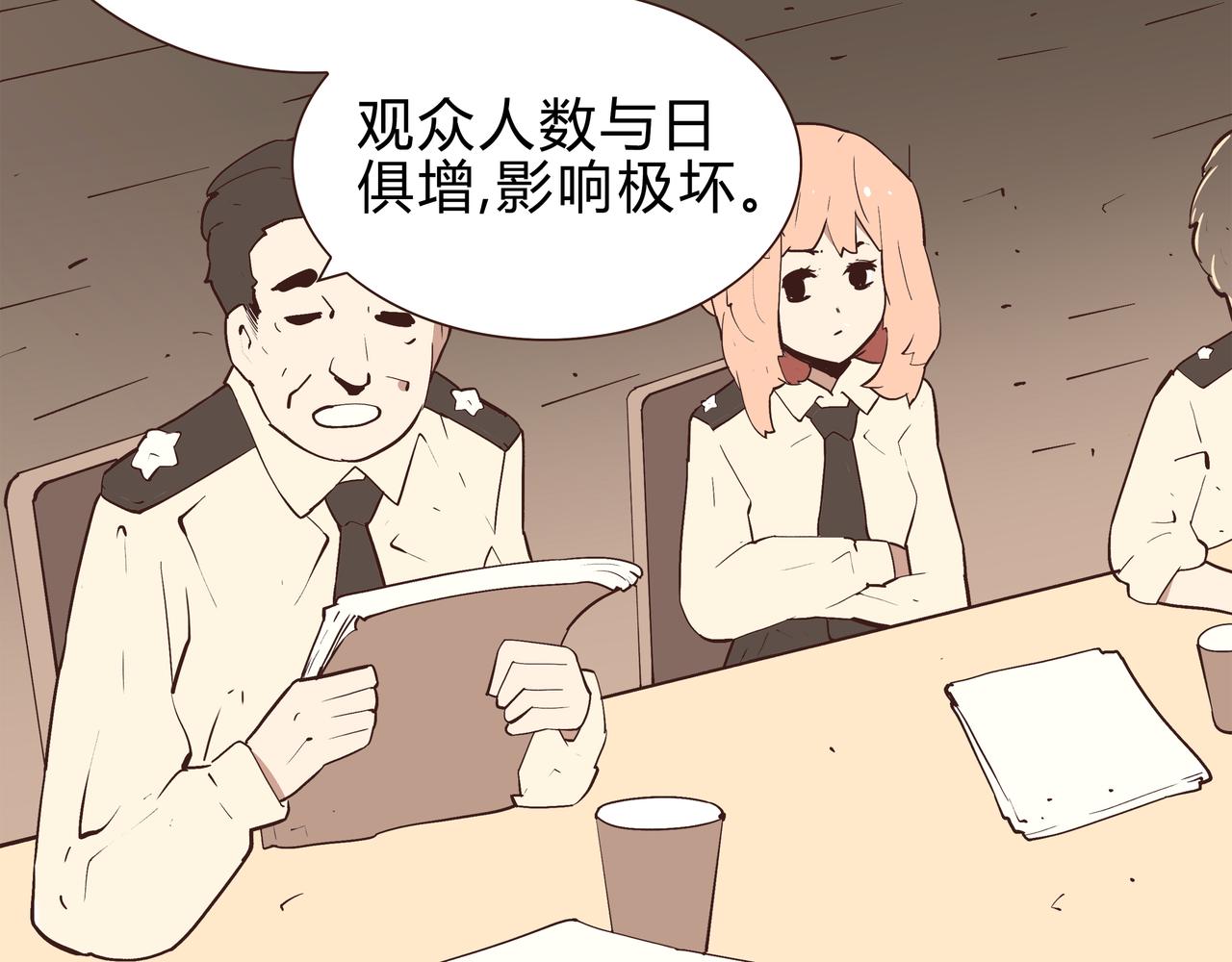 🍕恐怖直播 第2话 林师兄 第8页