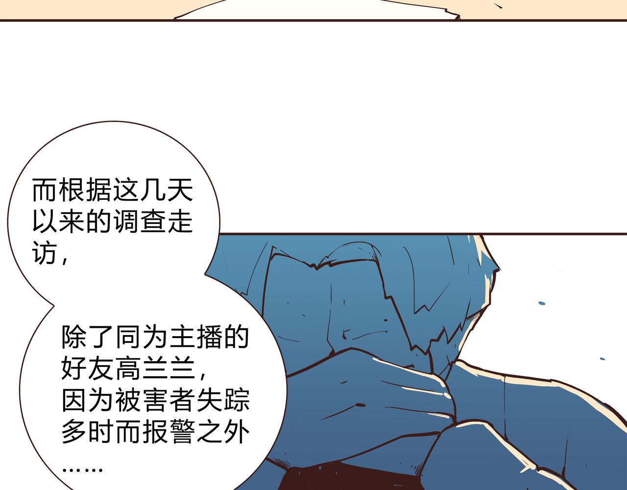 🍕恐怖直播 第2话 林师兄 第9页