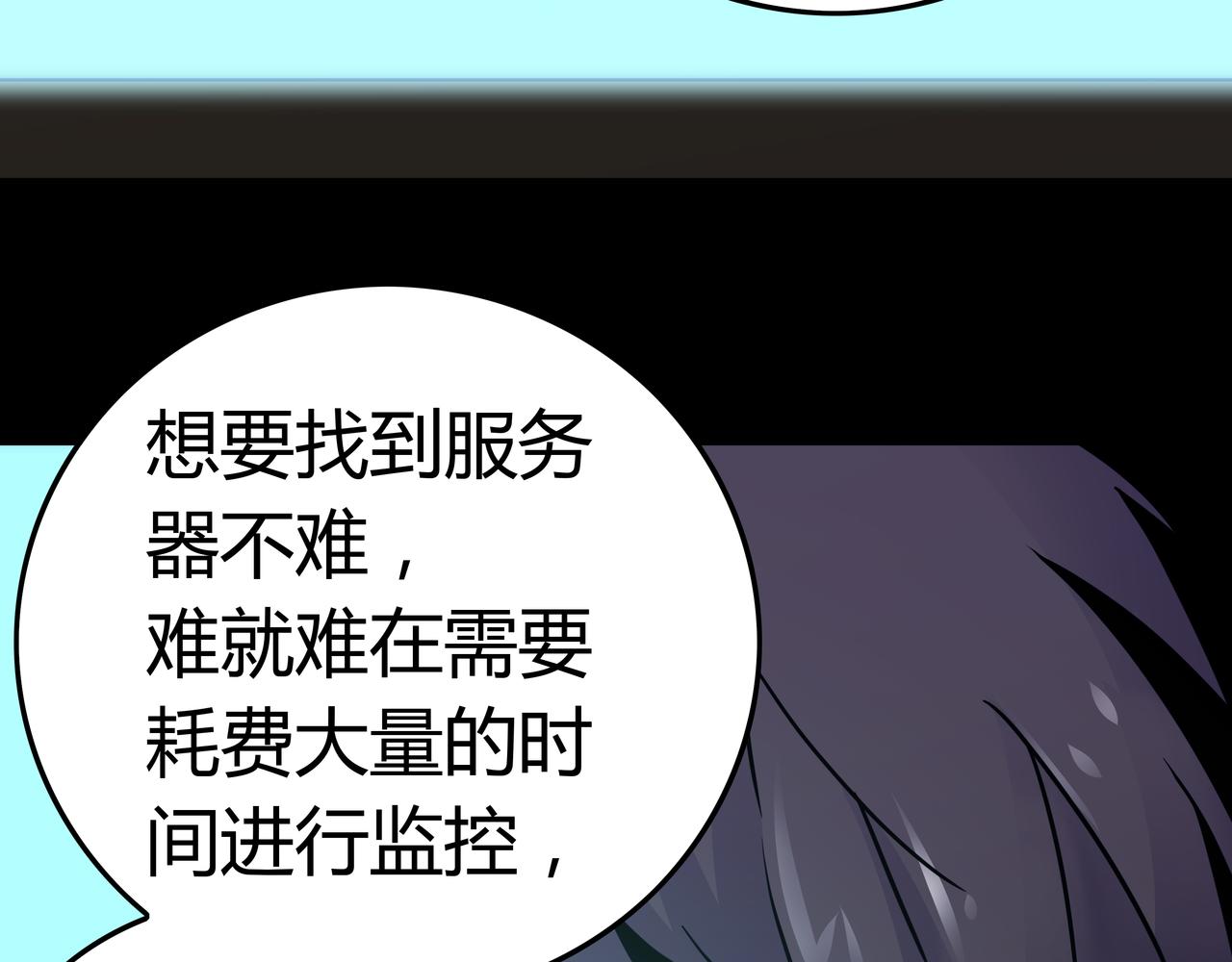 🍕恐怖直播 第12话 电脑高手 第30页