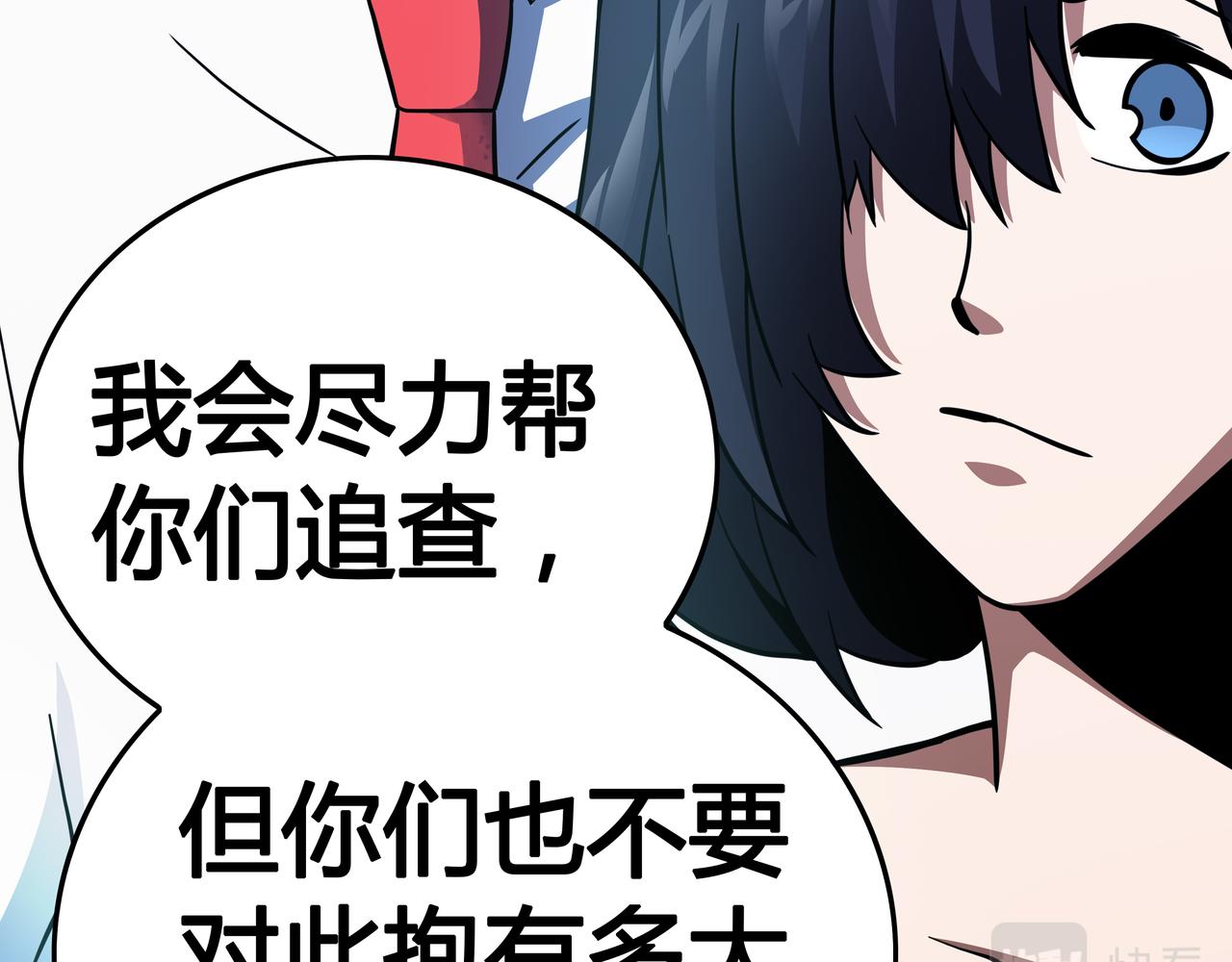 🍕恐怖直播 第12话 电脑高手 第34页